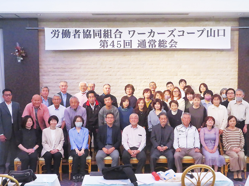 ワーカーズコープ連合会　会員団体総会　ワーカーズコープ連合会会員団体の総会報告